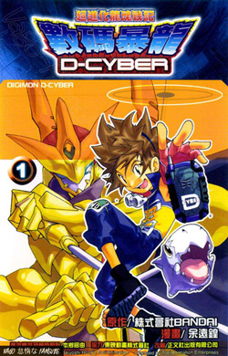 D-Cyber D-Cyber